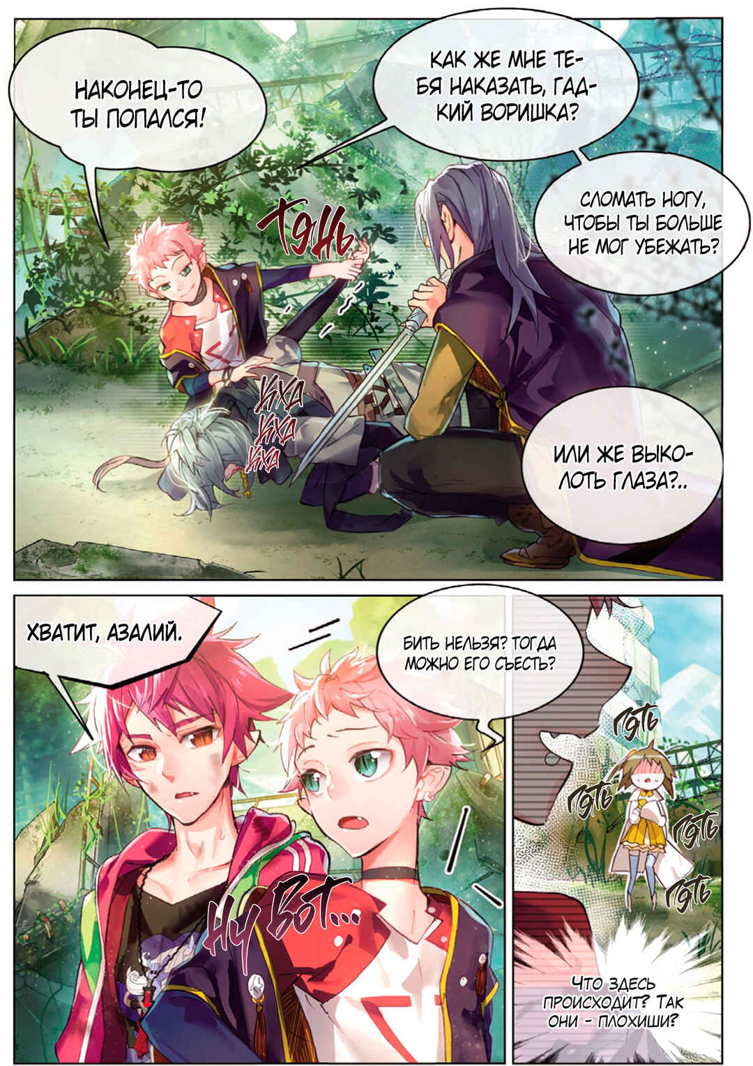 Catbox Reverse Chapter 2 - Page 19