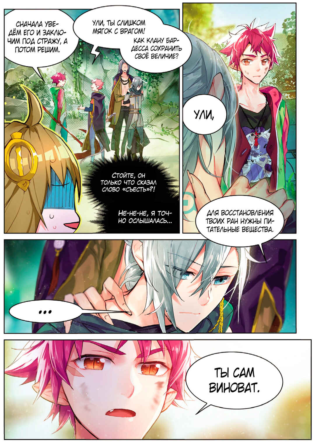 Catbox Reverse Chapter 2 - Page 20