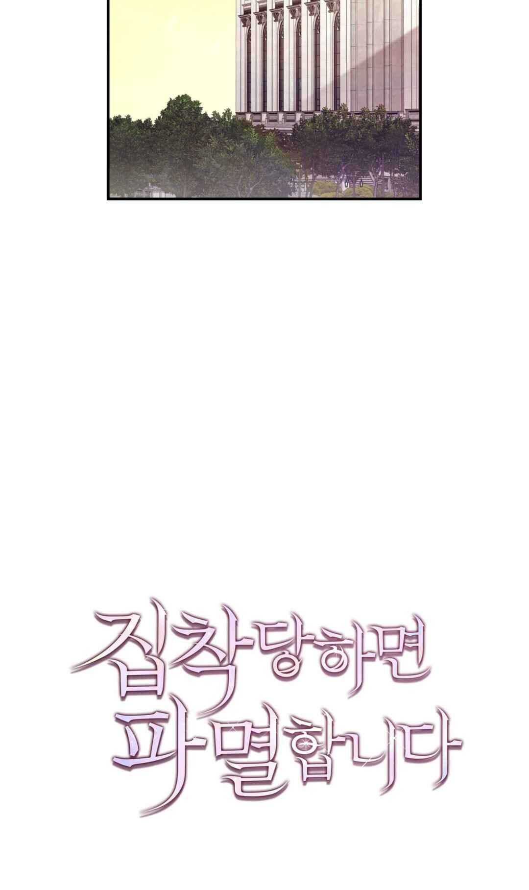 Their Obsession Will Ruin Me Chapter 28 - Page 75
