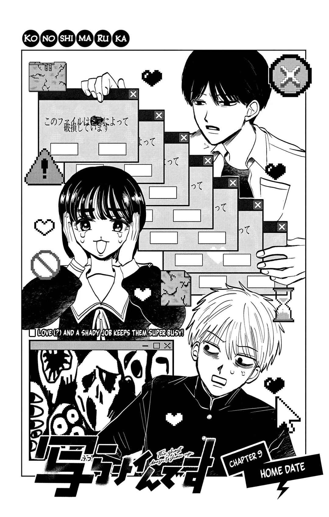 Utsuranain desu Chapter 9 - Page 2