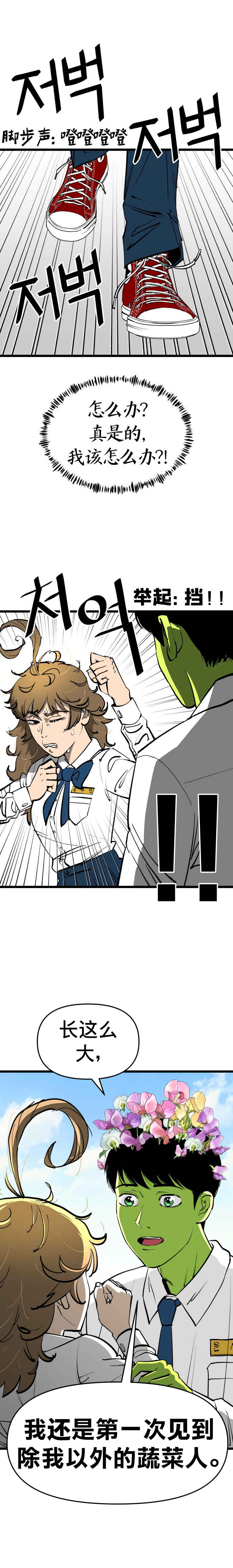 Neoeui Wandukongeur Moggo Sipeo! Chapter 1 - Page 11