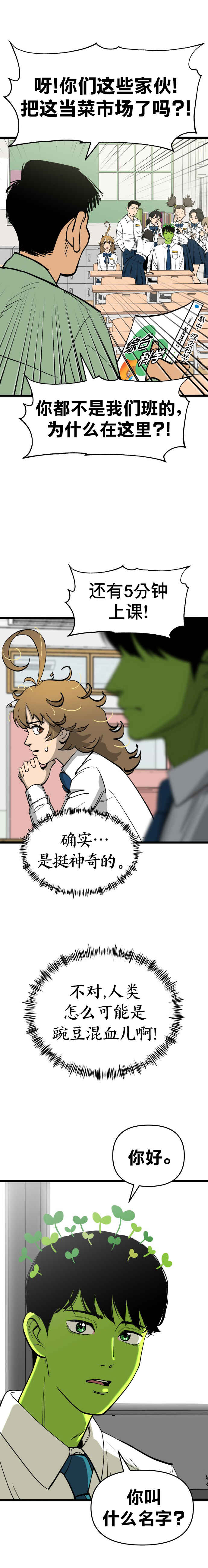 Neoeui Wandukongeur Moggo Sipeo! Chapter 1 - Page 7