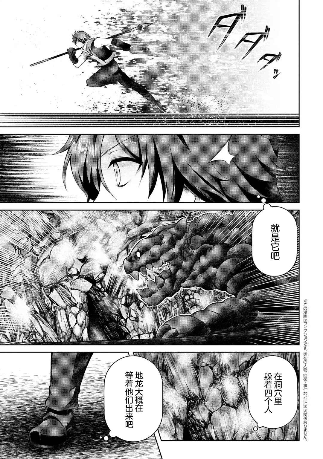 Ie ga Moete Jinsei dou demo Yoku Natta kara, Nokotta Nakenashi no Kane de Dark Elf no Dorei o Katta Chapter 5 - Page 14