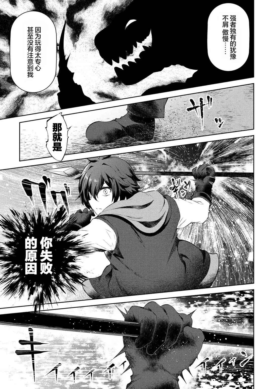 Ie ga Moete Jinsei dou demo Yoku Natta kara, Nokotta Nakenashi no Kane de Dark Elf no Dorei o Katta Chapter 5 - Page 16