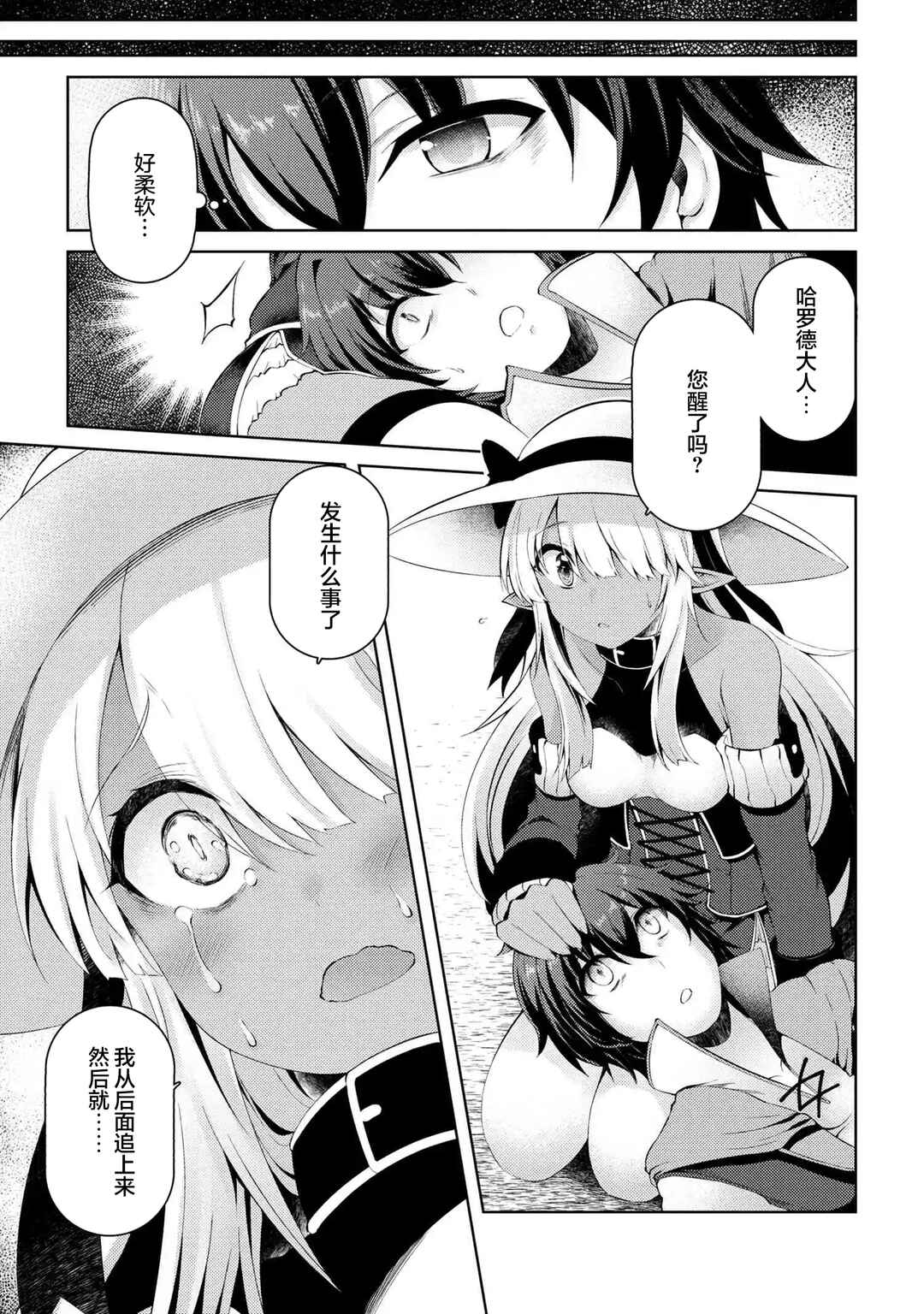 Ie ga Moete Jinsei dou demo Yoku Natta kara, Nokotta Nakenashi no Kane de Dark Elf no Dorei o Katta Chapter 5 - Page 22