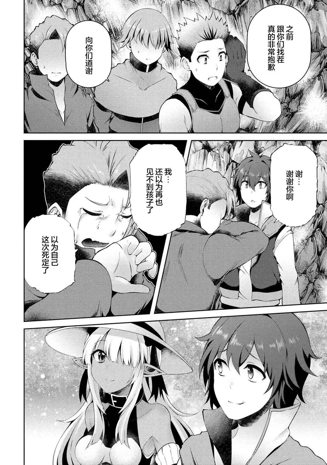Ie ga Moete Jinsei dou demo Yoku Natta kara, Nokotta Nakenashi no Kane de Dark Elf no Dorei o Katta Chapter 5 - Page 25