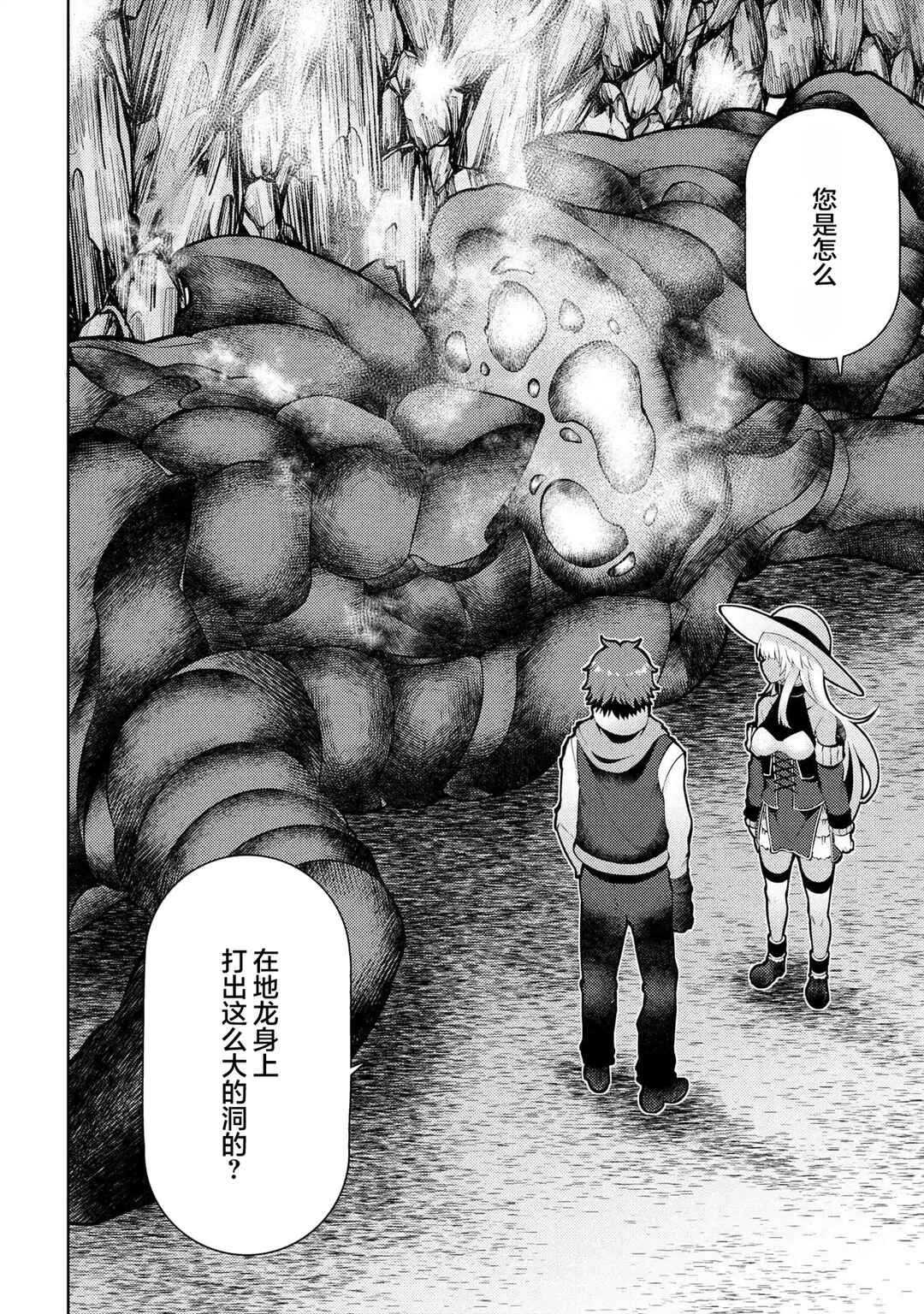 Ie ga Moete Jinsei dou demo Yoku Natta kara, Nokotta Nakenashi no Kane de Dark Elf no Dorei o Katta Chapter 5 - Page 27