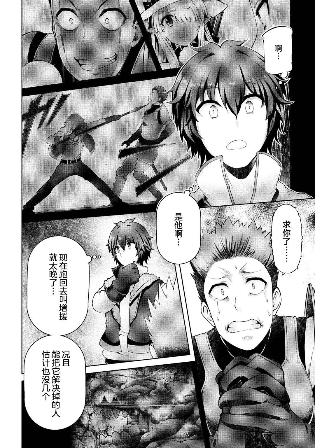 Ie ga Moete Jinsei dou demo Yoku Natta kara, Nokotta Nakenashi no Kane de Dark Elf no Dorei o Katta Chapter 5 - Page 9