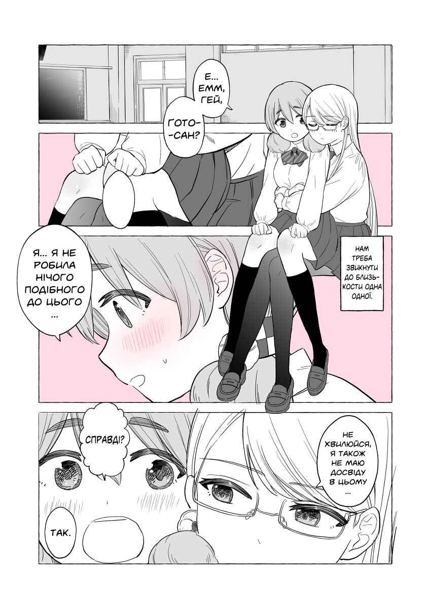 Iinchou to M-ko no Yuri Chapter 3 - Page 1