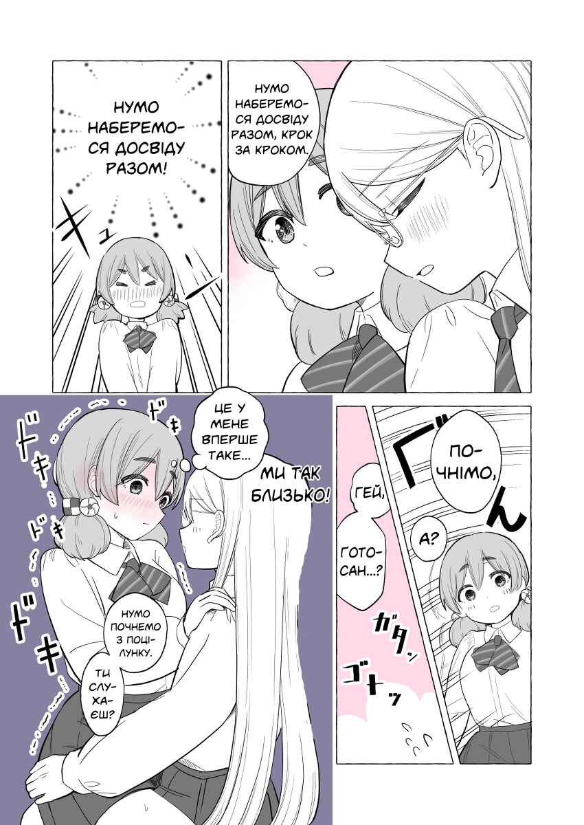 Iinchou to M-ko no Yuri Chapter 3 - Page 2