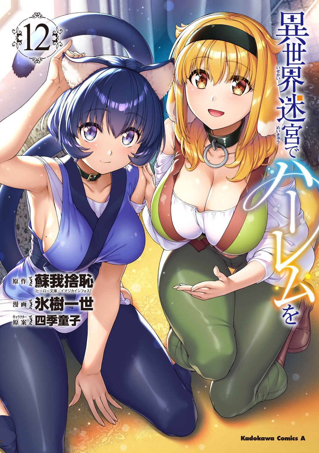 Isekai Meikyuu de Harem o Chapter 106 - Page 1