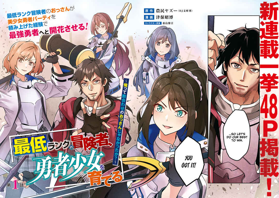 Saitei Rank no Boukensha, Yuusha Shoujo wo Sodateru Orette ~Ore tte Kazu Awase no Ossan Janakatta ka?~ Chapter 1 - Page 13