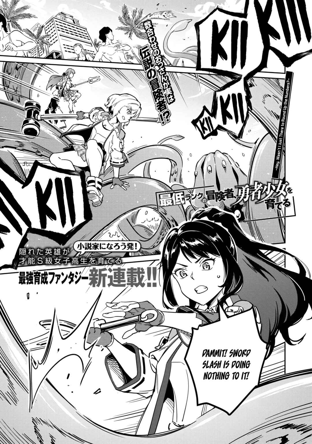 Saitei Rank no Boukensha, Yuusha Shoujo wo Sodateru Orette ~Ore tte Kazu Awase no Ossan Janakatta ka?~ Chapter 1 - Page 2