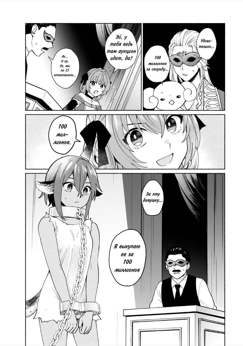 Tensei Shitara Ore ga Heroine de Aitsu ga Yuusha Datta Chapter 40 - Page 13