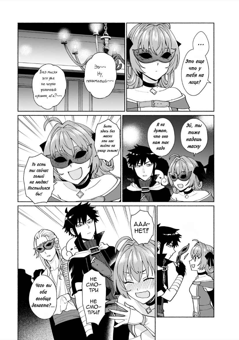 Tensei Shitara Ore ga Heroine de Aitsu ga Yuusha Datta Chapter 40 - Page 2
