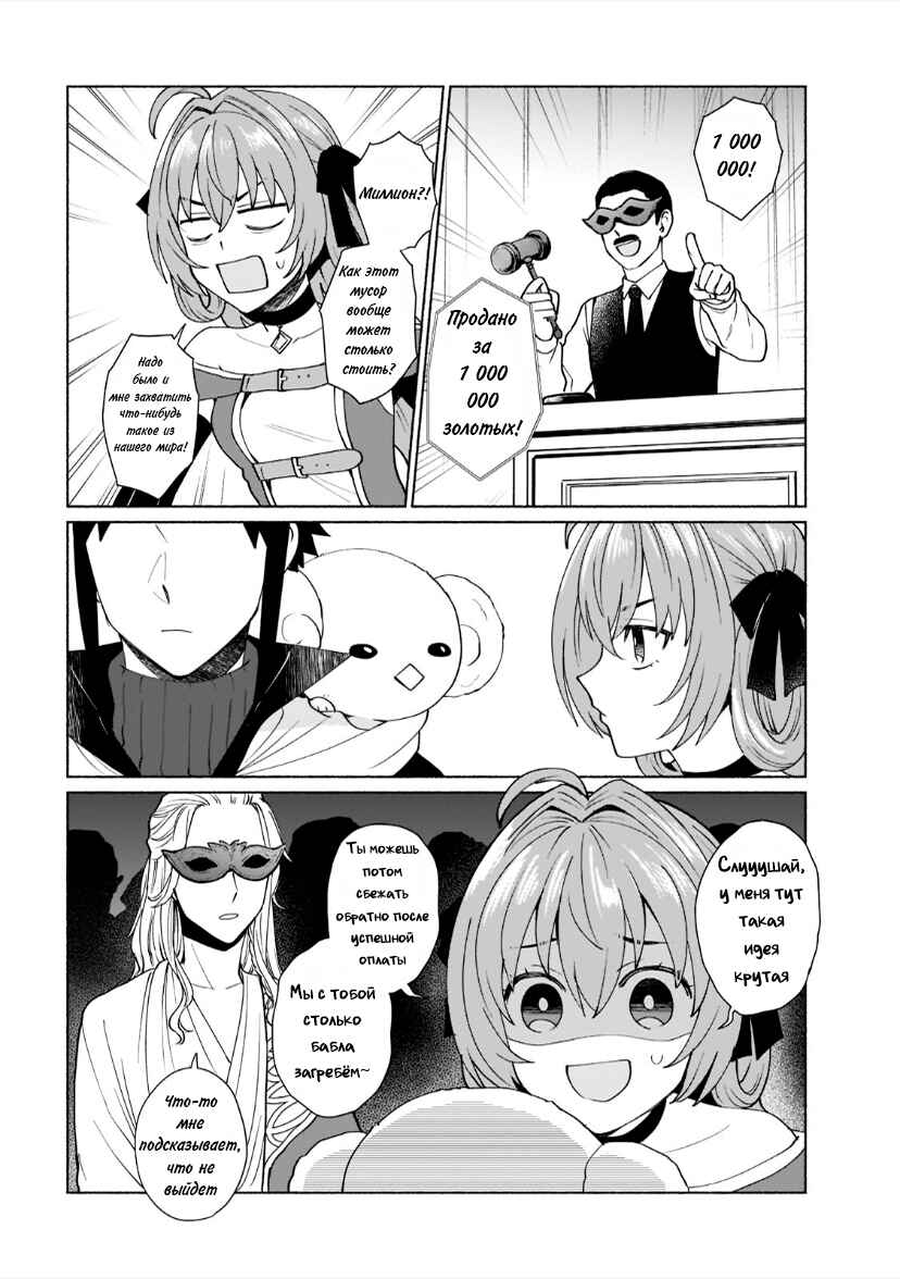 Tensei Shitara Ore ga Heroine de Aitsu ga Yuusha Datta Chapter 40 - Page 4
