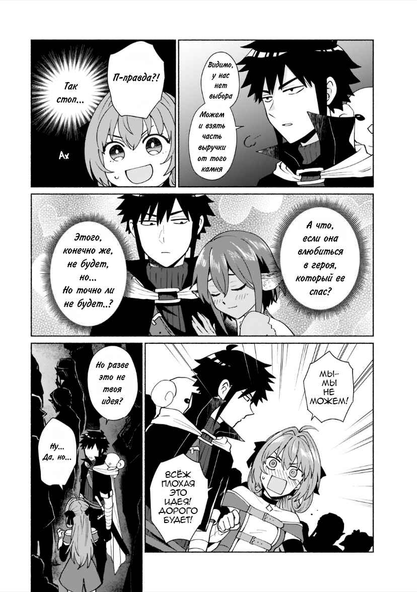 Tensei Shitara Ore ga Heroine de Aitsu ga Yuusha Datta Chapter 40 - Page 8