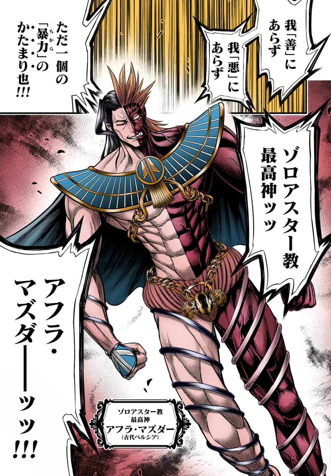 Shuumatsu no Valkyrie Kinden - Kamigami no Apocalypse Chapter 20 - Page 20