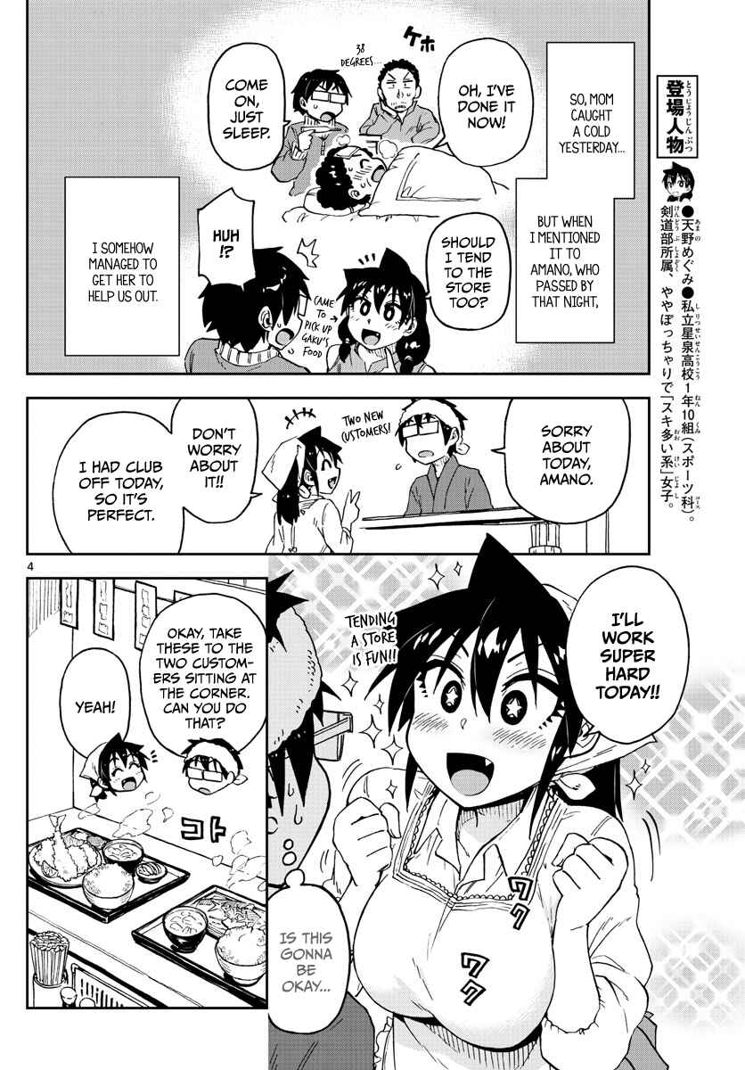Amano Megumi wa Sukidarake! Chapter 99 - Page 4