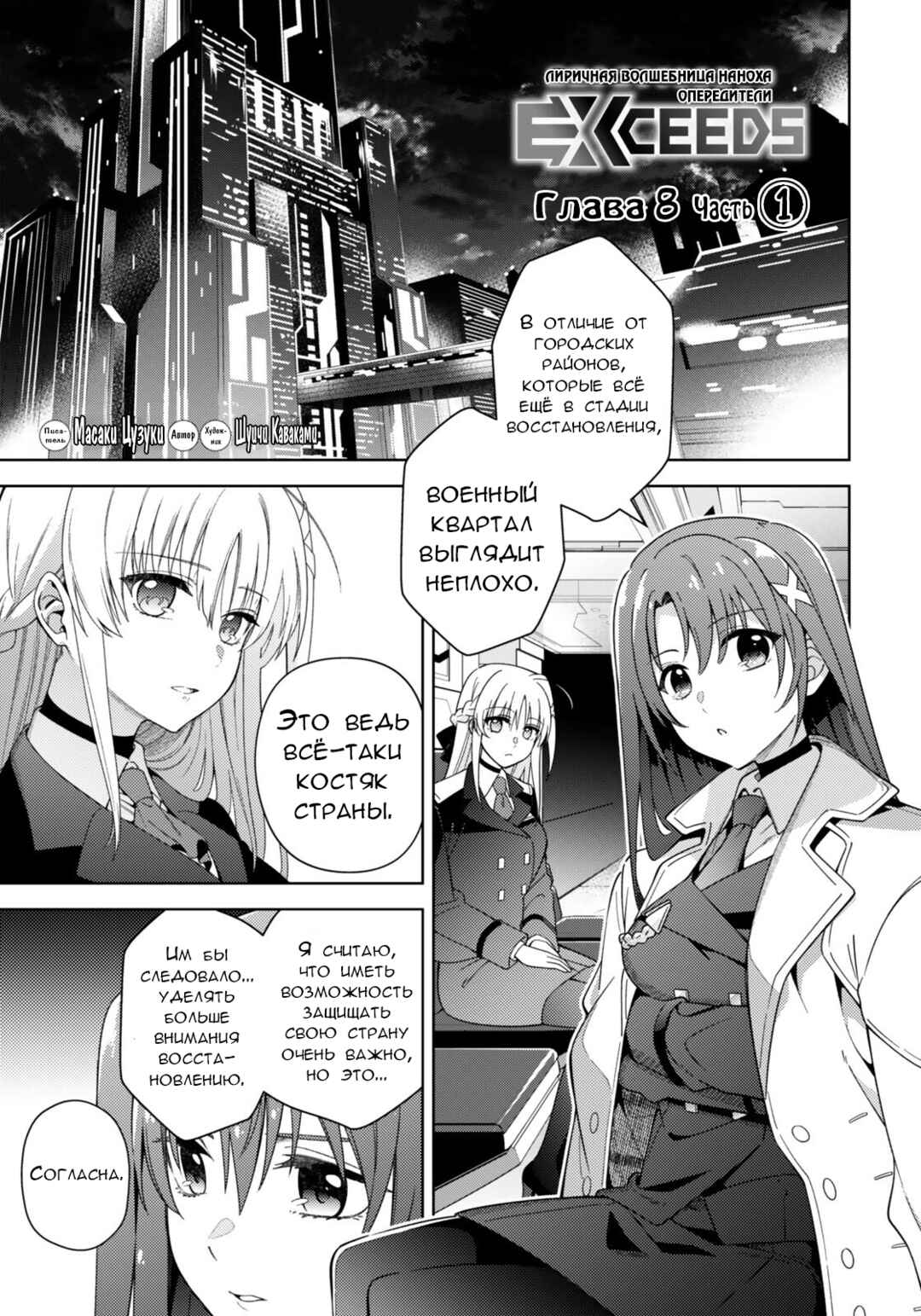 Mahou Shoujo Lyrical Nanoha EXCEEDS Chapter 8.1 - Page 1