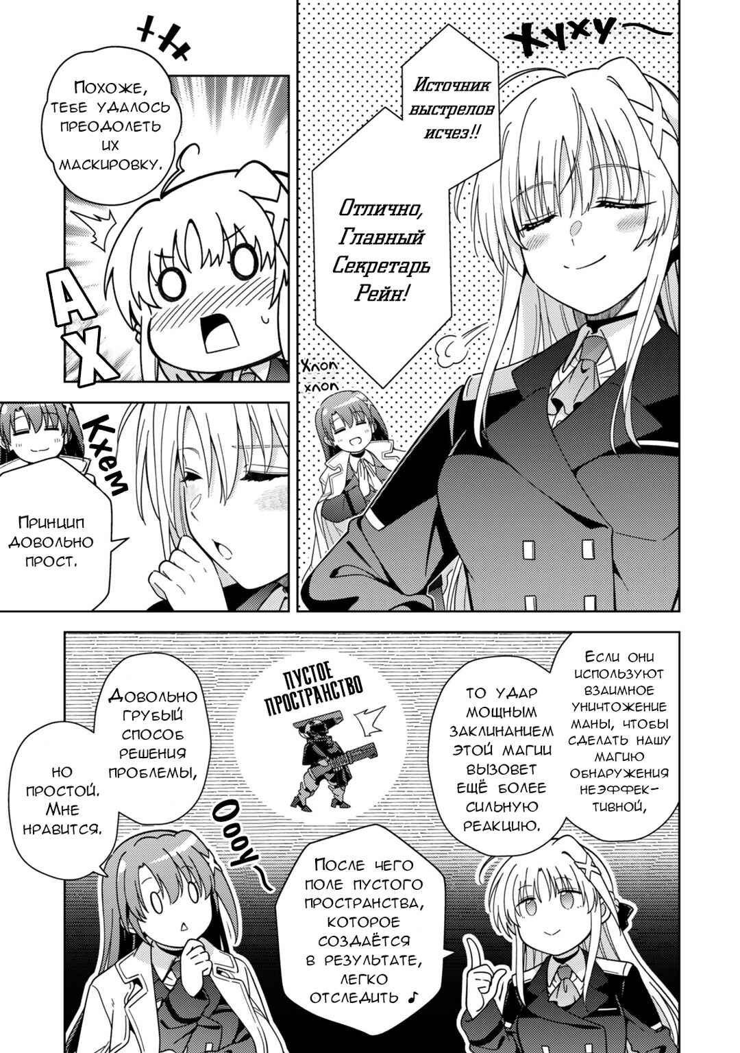 Mahou Shoujo Lyrical Nanoha EXCEEDS Chapter 8.1 - Page 13