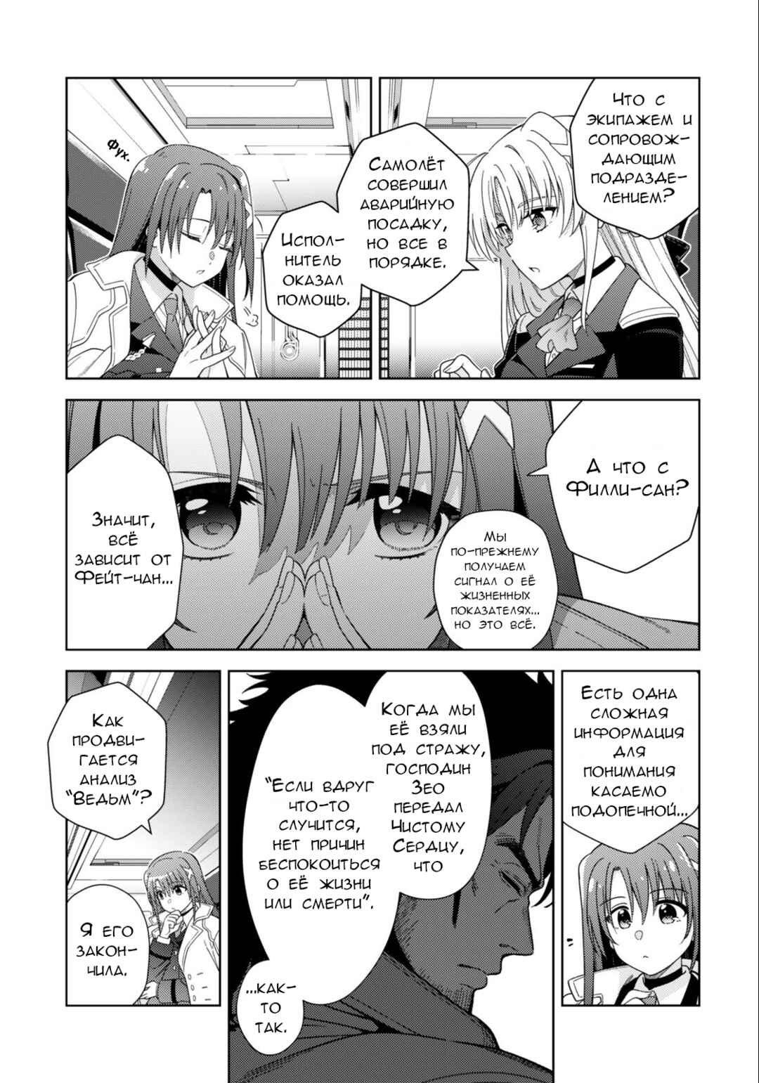 Mahou Shoujo Lyrical Nanoha EXCEEDS Chapter 8.1 - Page 3