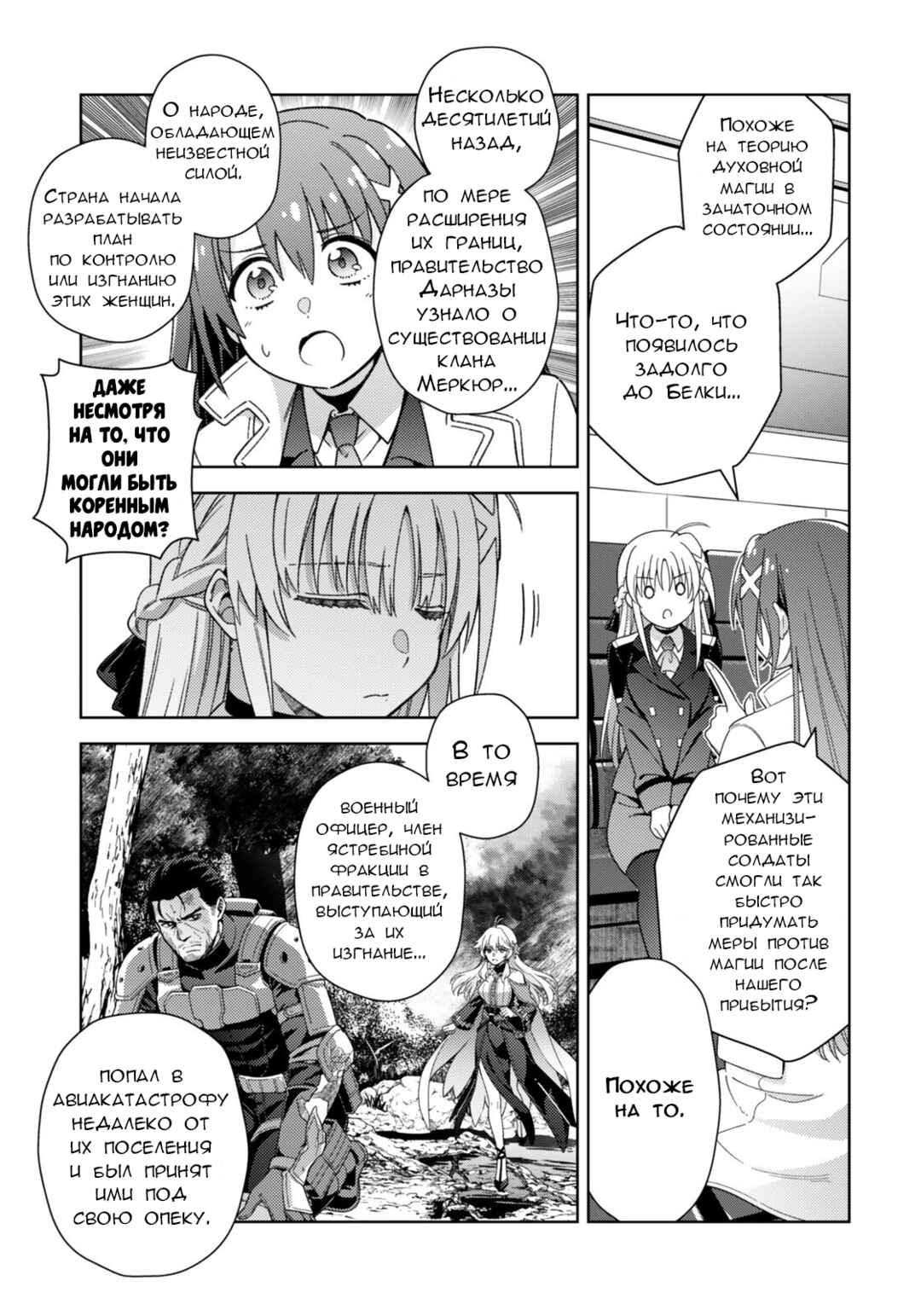 Mahou Shoujo Lyrical Nanoha EXCEEDS Chapter 8.1 - Page 5