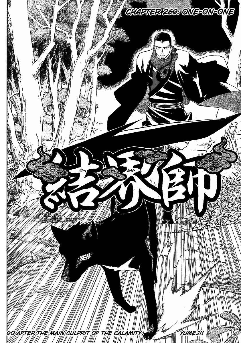 Kekkaishi Chapter 269 - Page 3