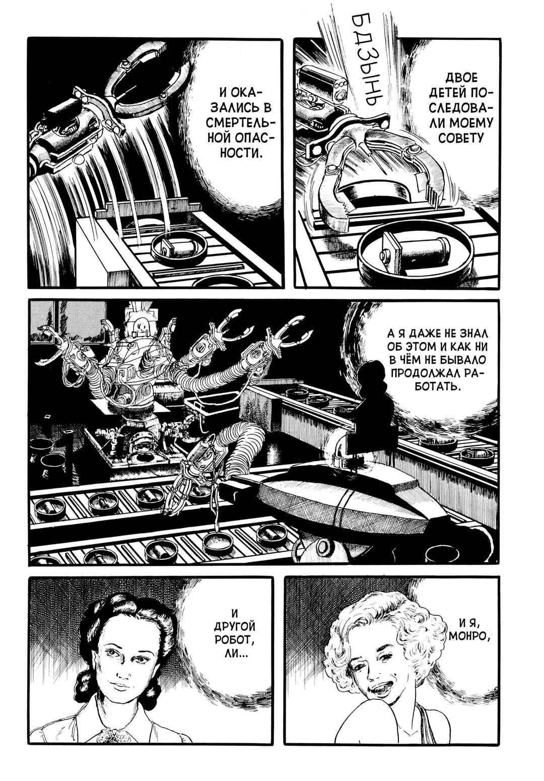 My Name Is Shingo Chapter 32 - Page 10