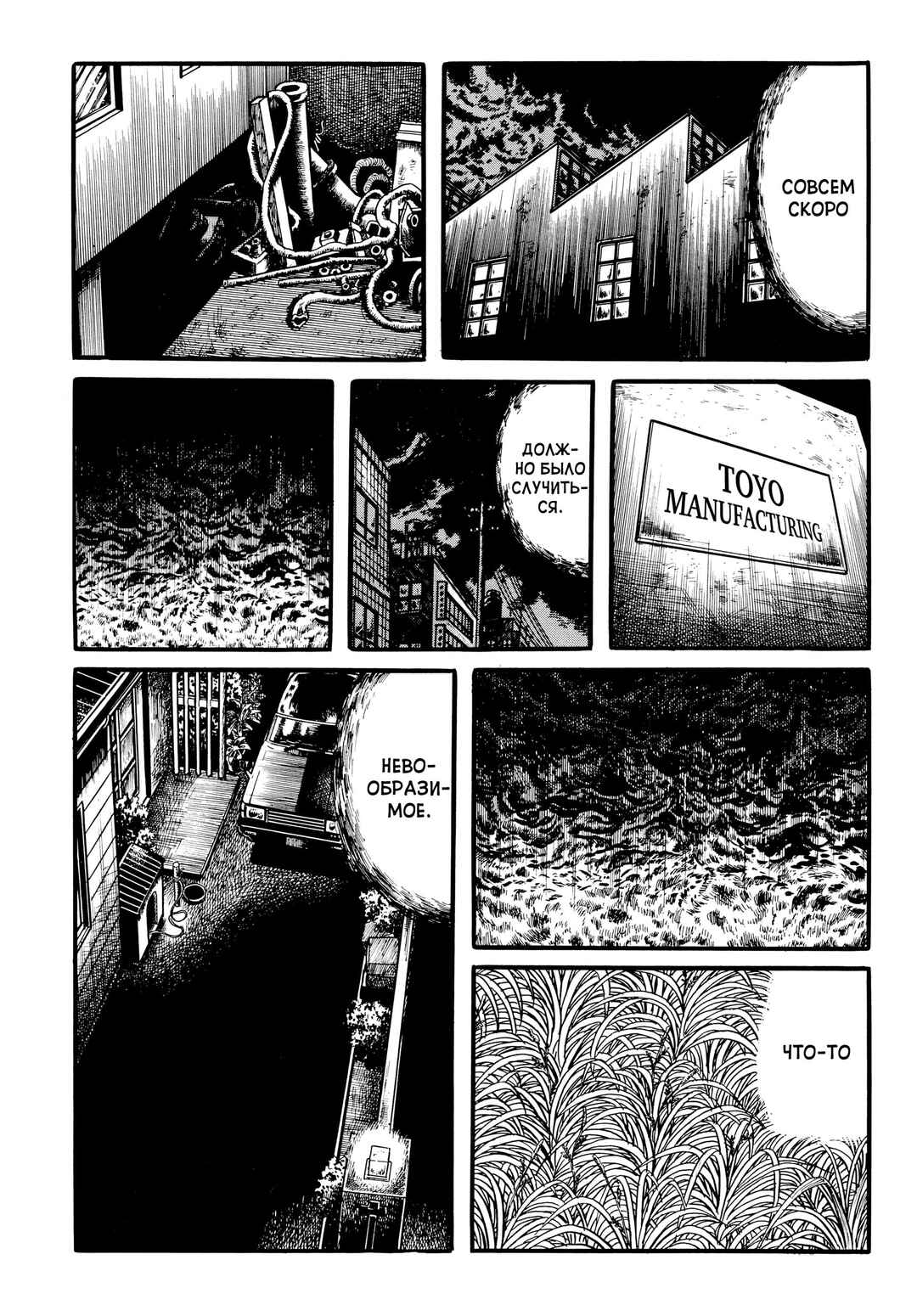 My Name Is Shingo Chapter 32 - Page 13