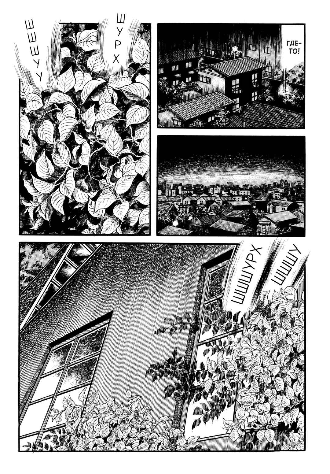 My Name Is Shingo Chapter 32 - Page 14