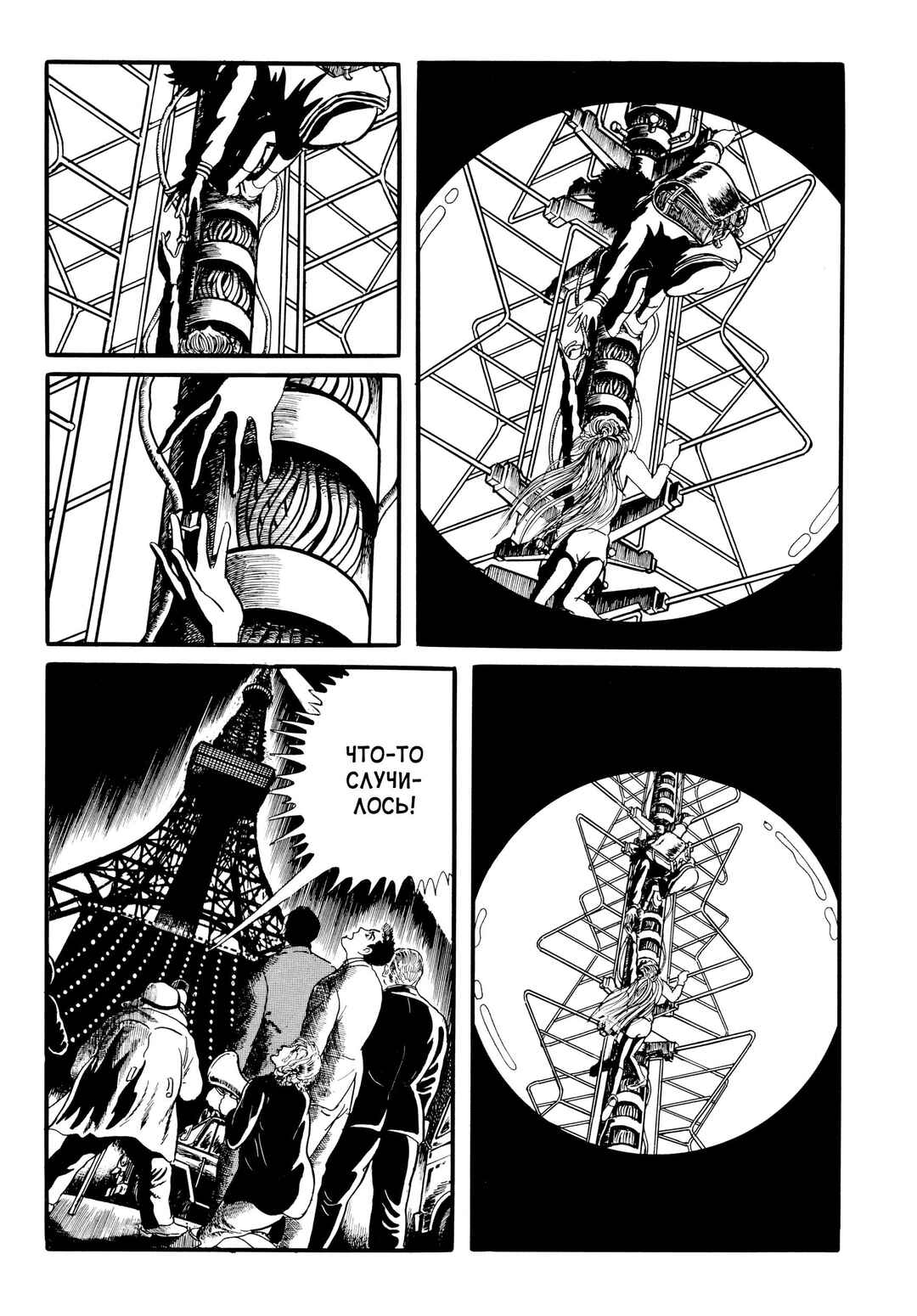 My Name Is Shingo Chapter 32 - Page 16