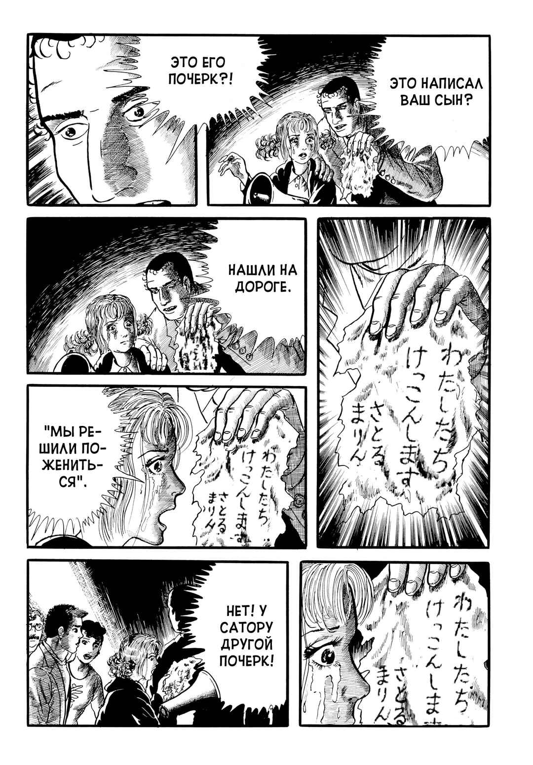 My Name Is Shingo Chapter 32 - Page 18