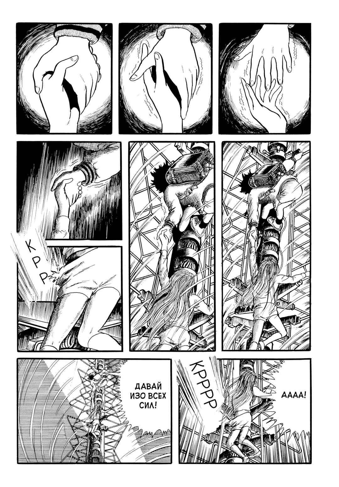 My Name Is Shingo Chapter 32 - Page 20