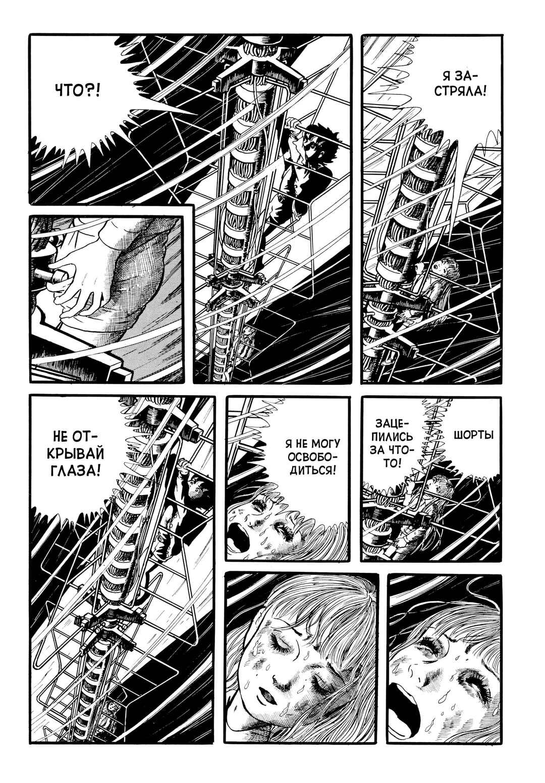 My Name Is Shingo Chapter 32 - Page 4