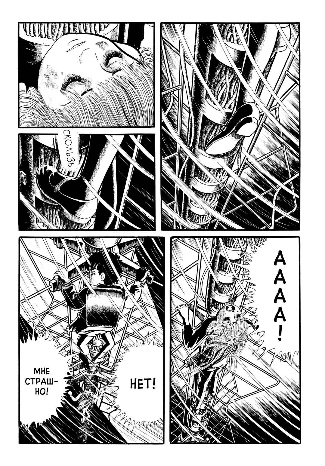 My Name Is Shingo Chapter 32 - Page 6