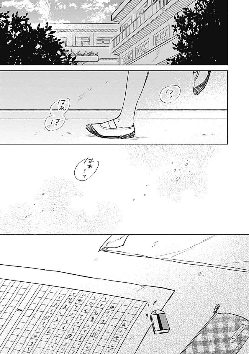 Koi yori Aoku Chapter 20 - Page 21