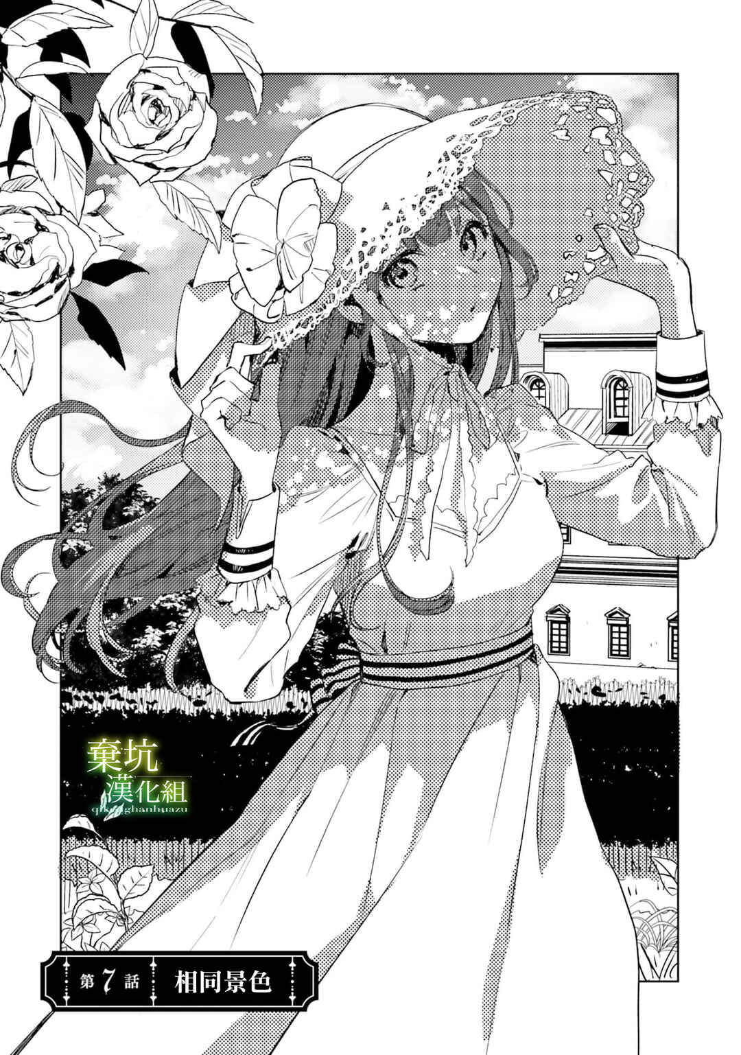 Isekai de Ane ni Namae wo Ubawaremashita Chapter 7 - Page 1