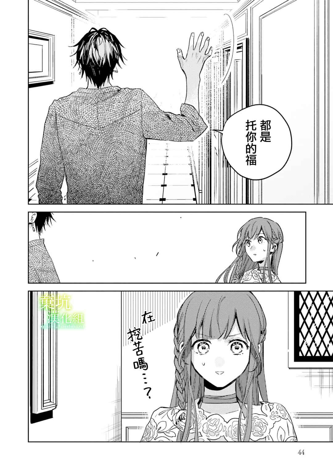 Isekai de Ane ni Namae wo Ubawaremashita Chapter 7 - Page 10