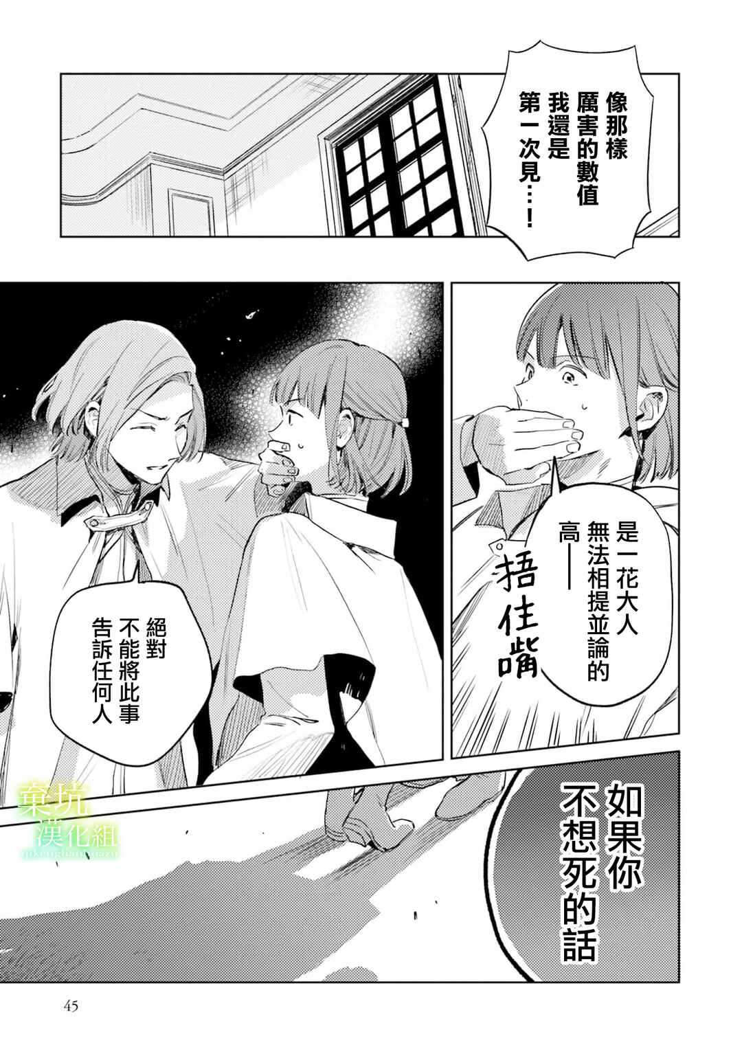Isekai de Ane ni Namae wo Ubawaremashita Chapter 7 - Page 11