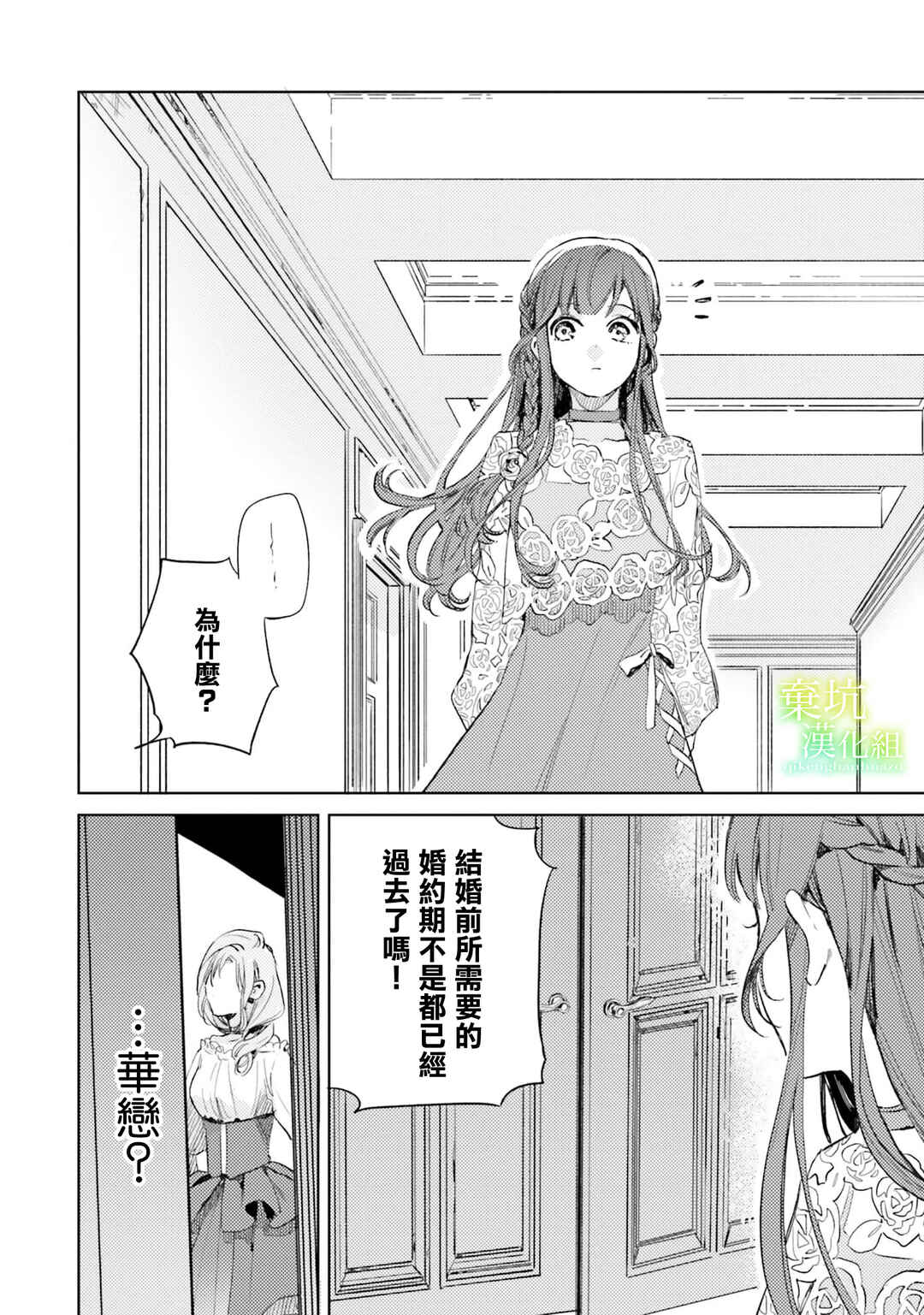 Isekai de Ane ni Namae wo Ubawaremashita Chapter 7 - Page 12