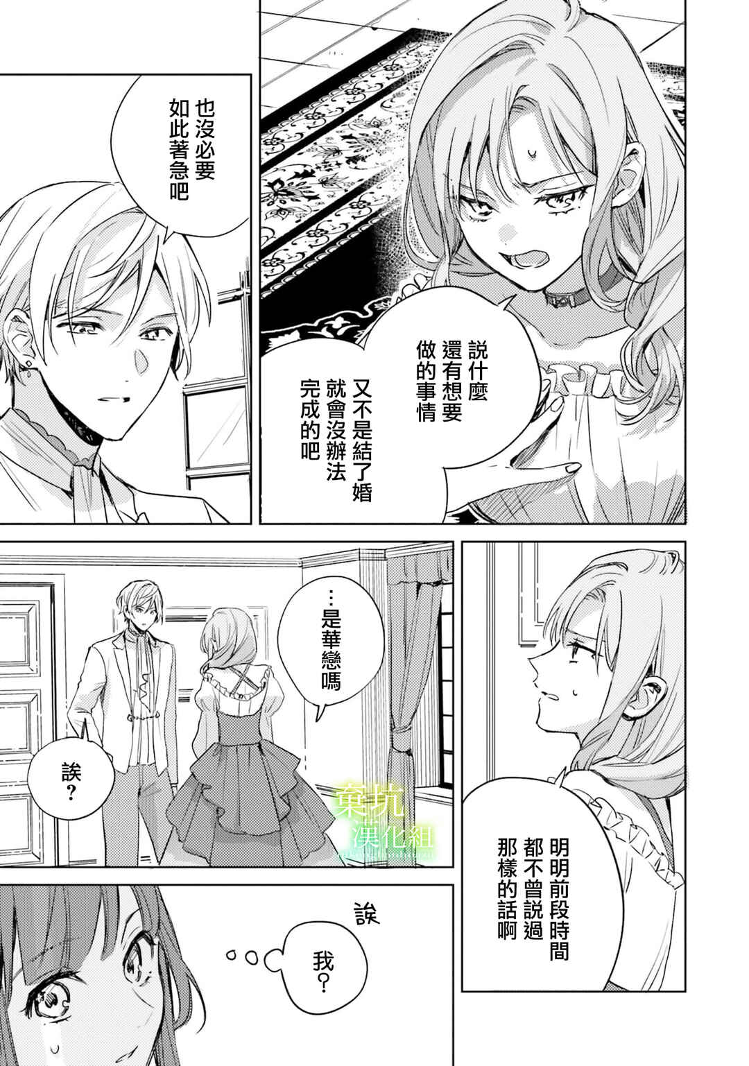 Isekai de Ane ni Namae wo Ubawaremashita Chapter 7 - Page 13