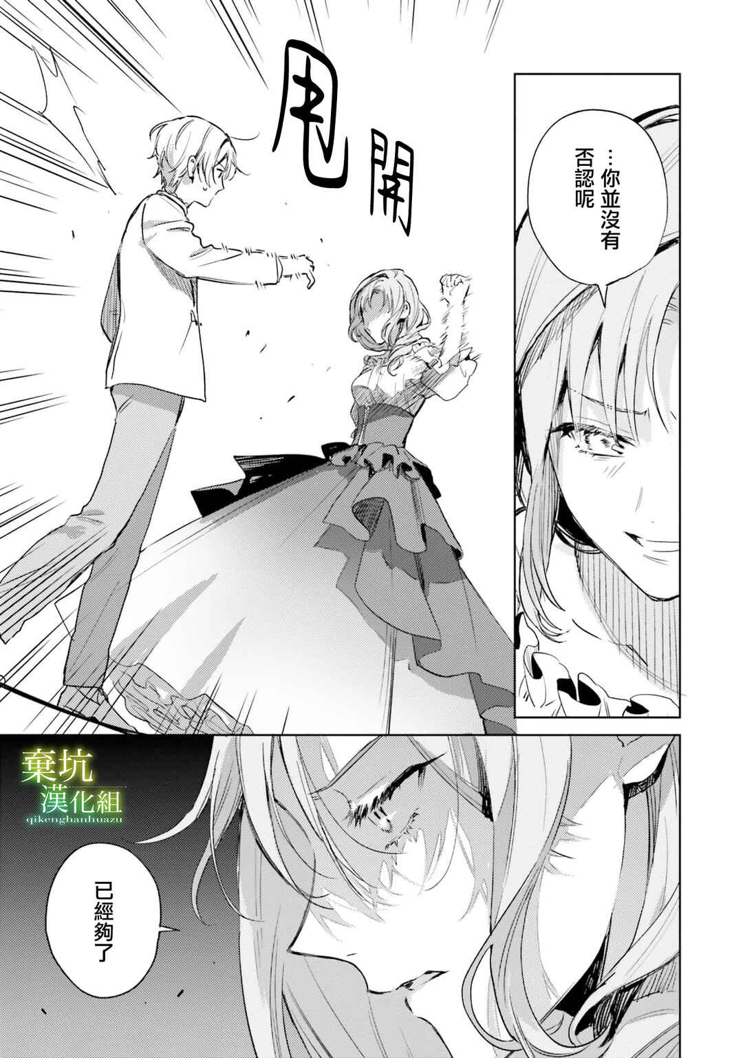 Isekai de Ane ni Namae wo Ubawaremashita Chapter 7 - Page 15