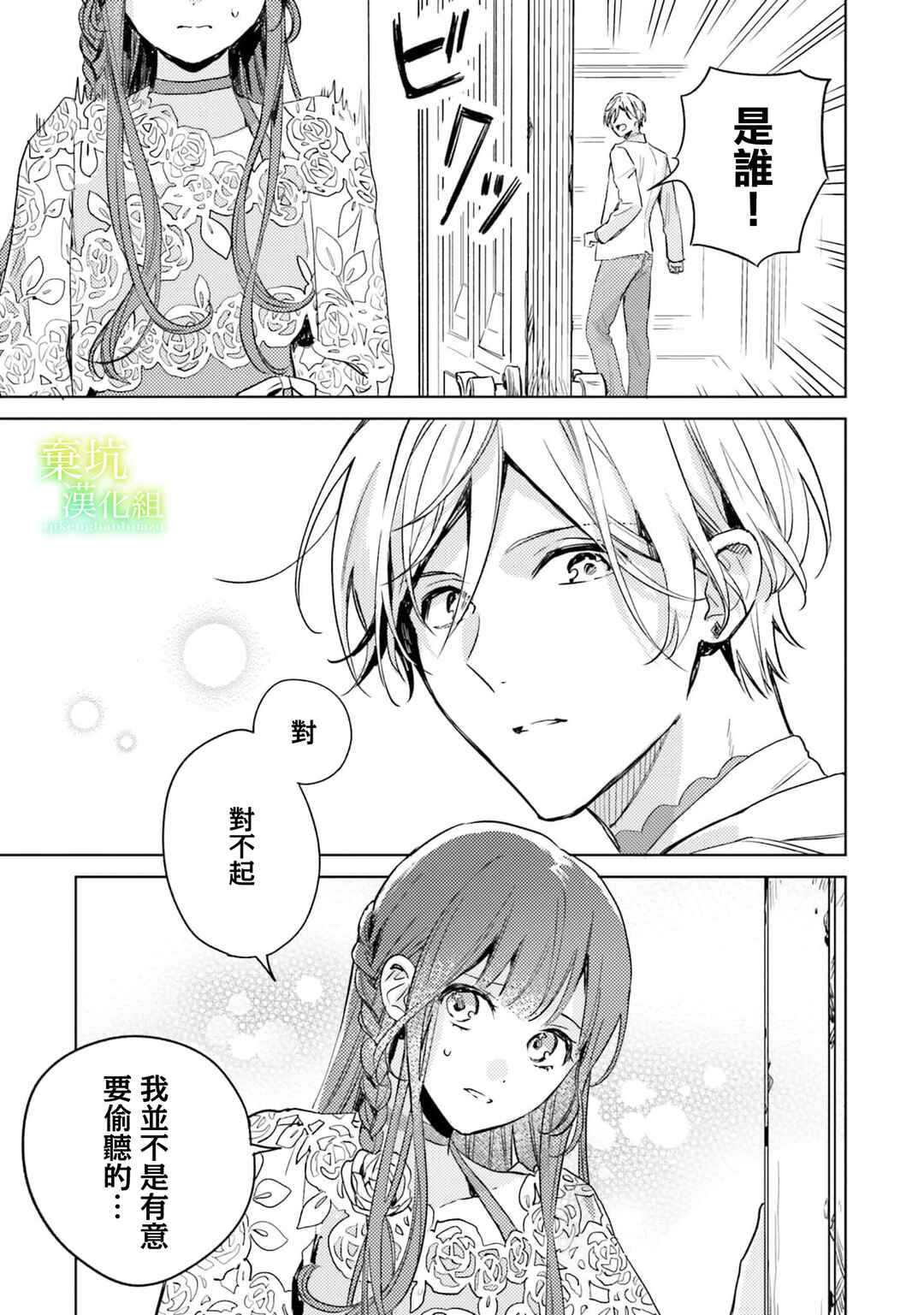 Isekai de Ane ni Namae wo Ubawaremashita Chapter 7 - Page 17