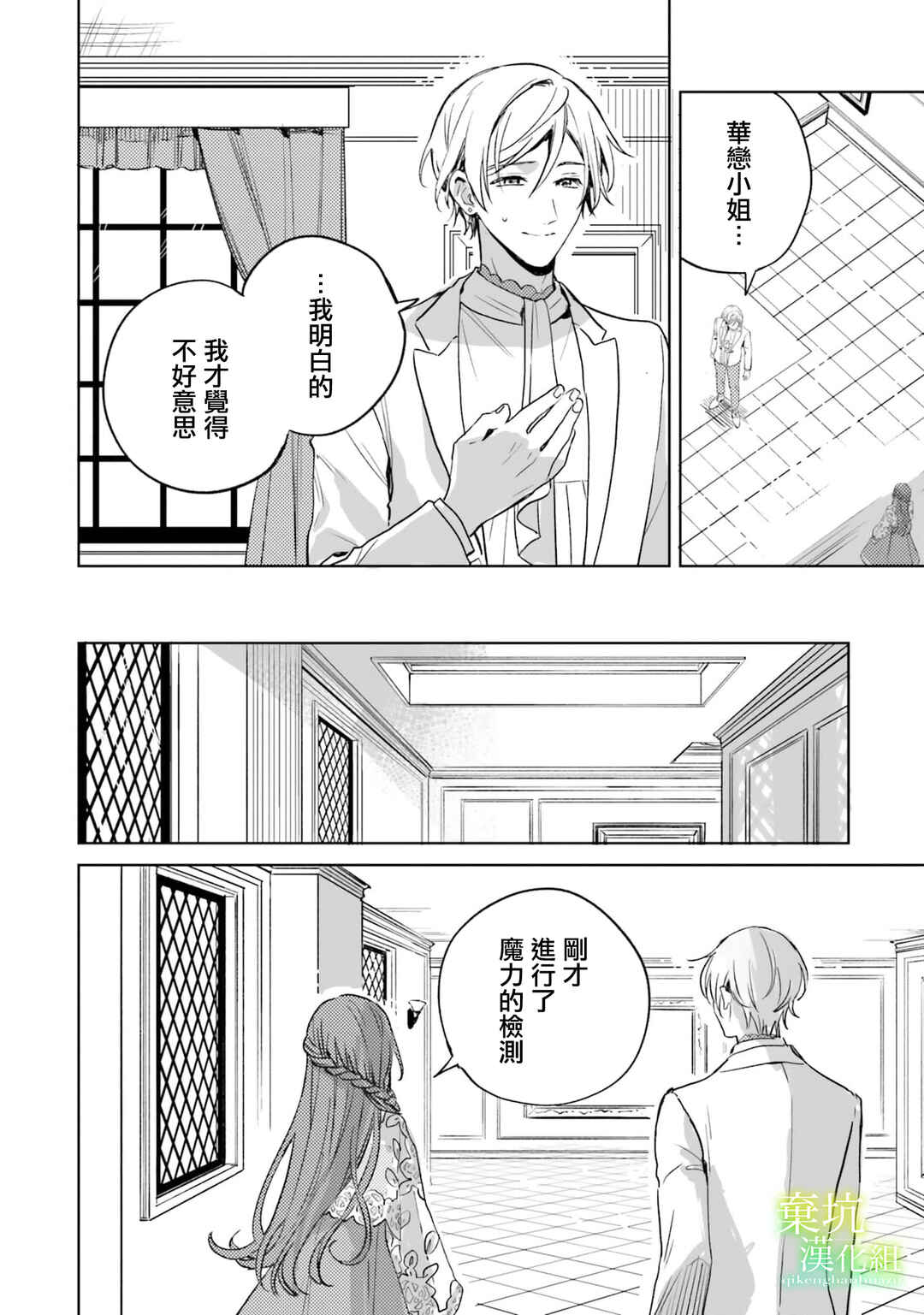 Isekai de Ane ni Namae wo Ubawaremashita Chapter 7 - Page 18