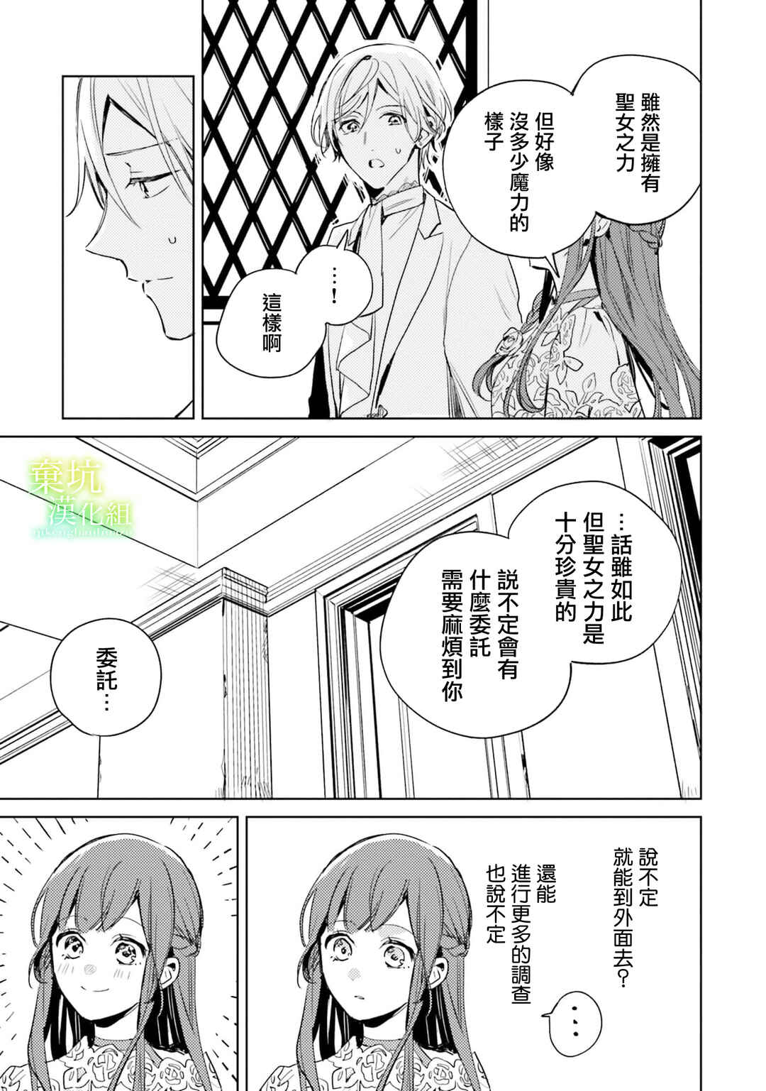 Isekai de Ane ni Namae wo Ubawaremashita Chapter 7 - Page 19