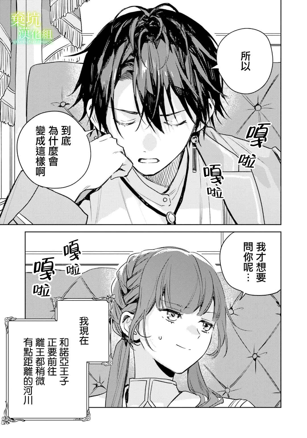 Isekai de Ane ni Namae wo Ubawaremashita Chapter 7 - Page 27