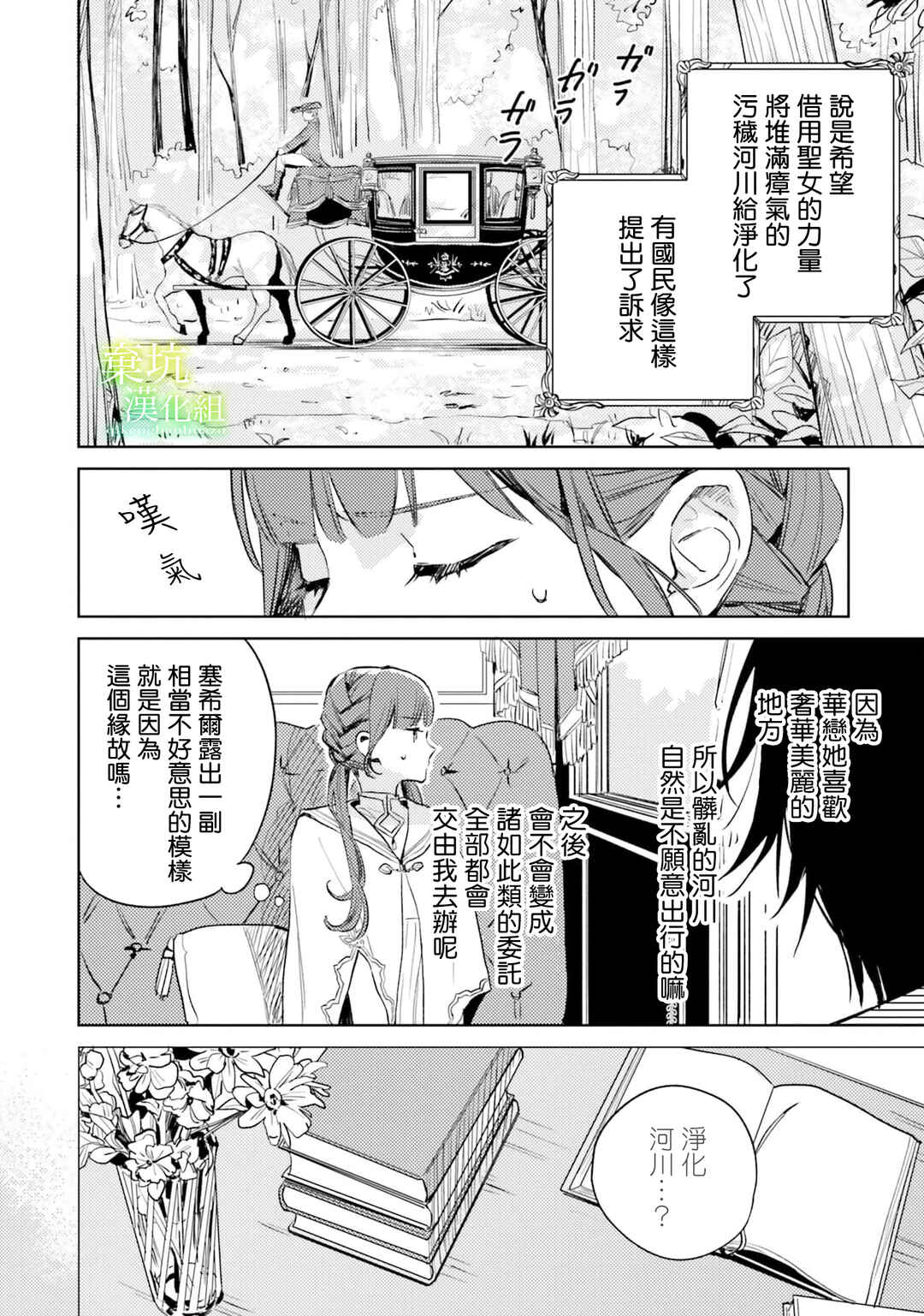 Isekai de Ane ni Namae wo Ubawaremashita Chapter 7 - Page 28