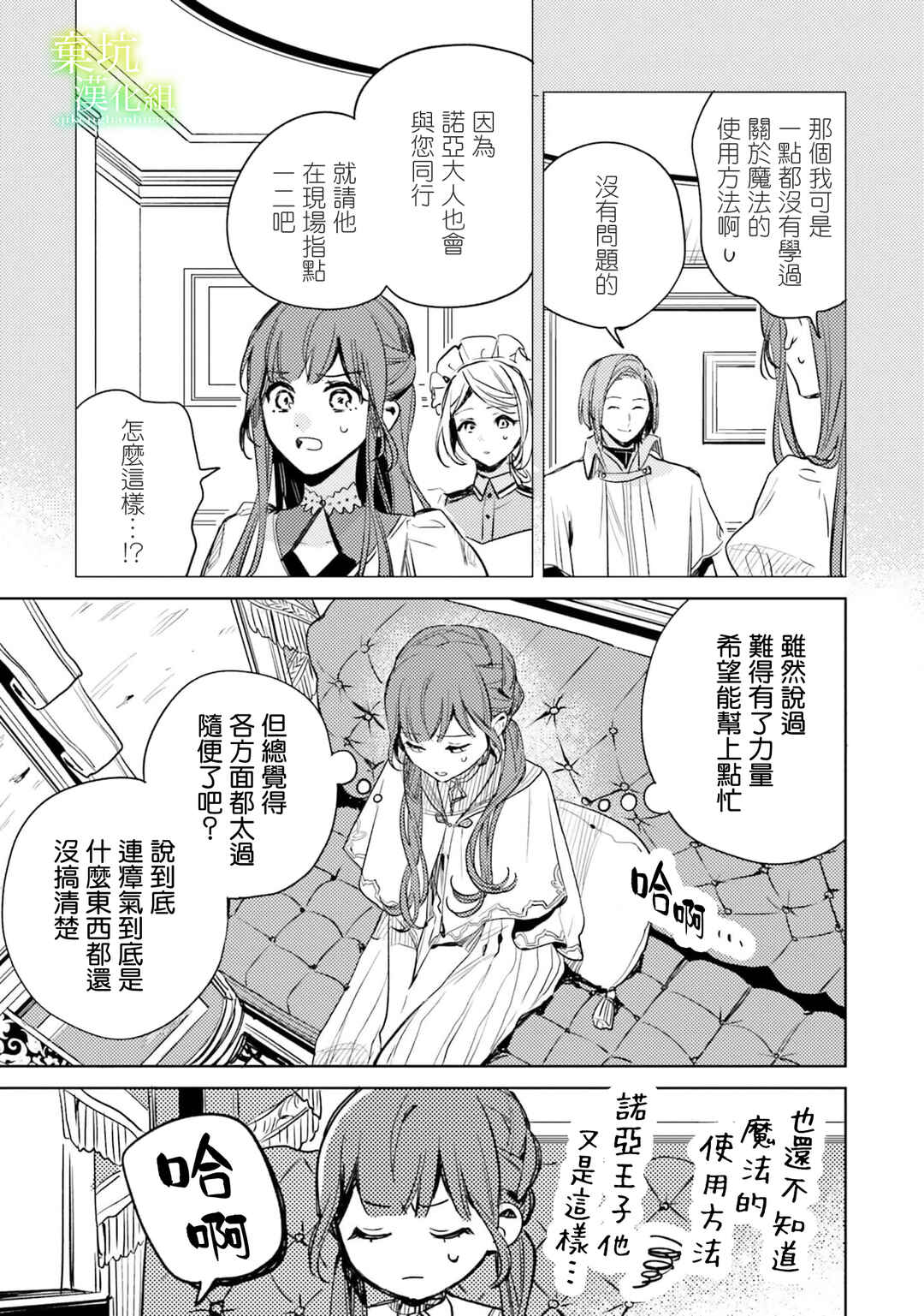 Isekai de Ane ni Namae wo Ubawaremashita Chapter 7 - Page 29