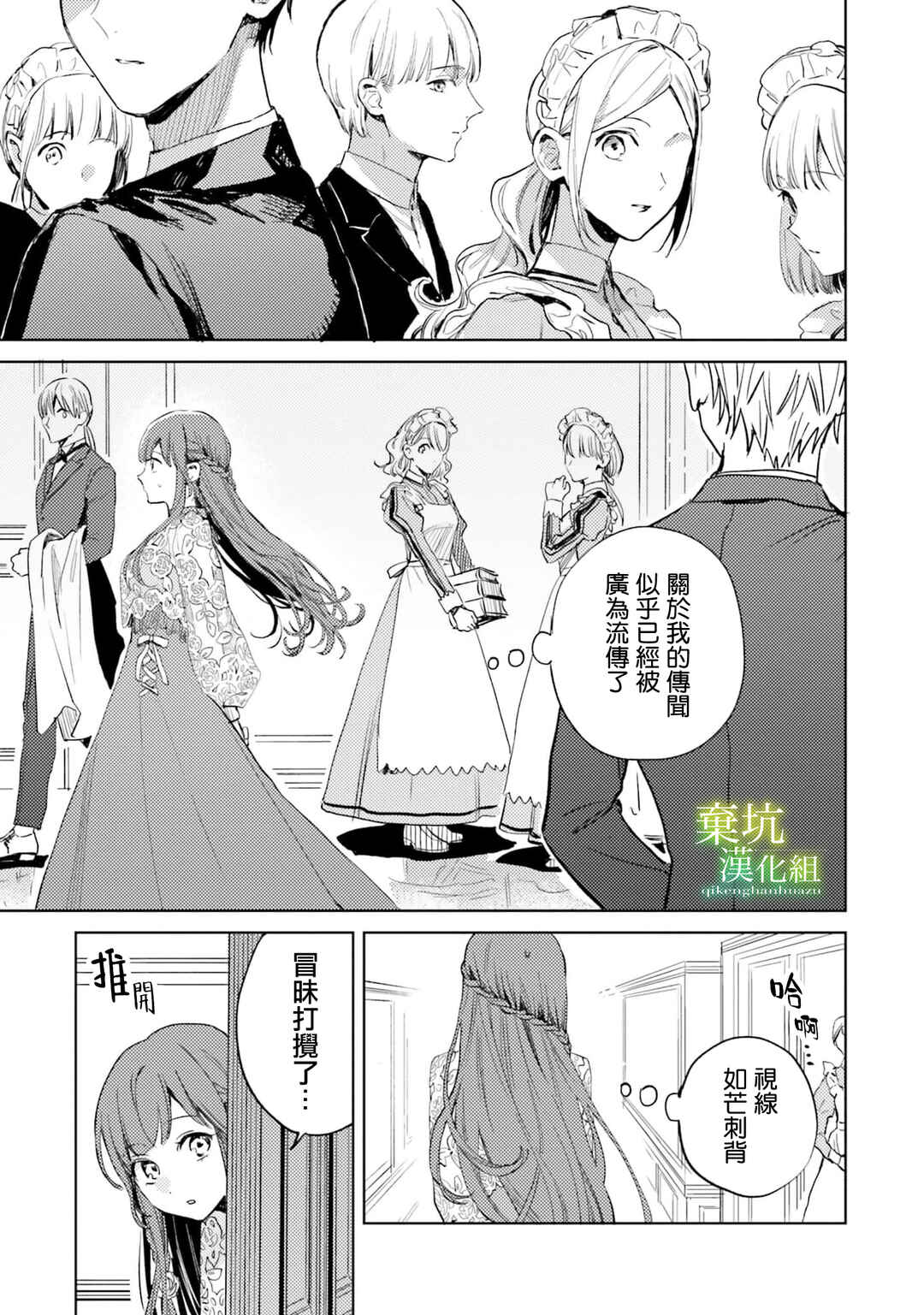 Isekai de Ane ni Namae wo Ubawaremashita Chapter 7 - Page 3